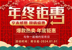 年中钜惠