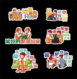 垃圾分类手举牌