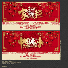 中国年味 家的味道