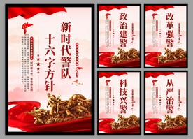 警队文化党建海报