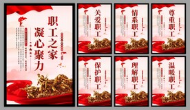 职工之家系列海报