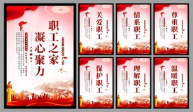 职工之家系列海报