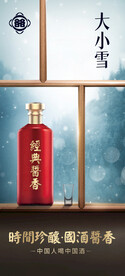 白酒节气海报