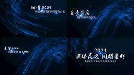 4K震撼企业年会开场AE模板