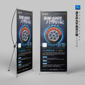免充气环保轮胎展销会宣传展架