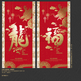 2024龙年福字