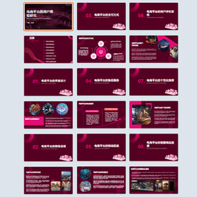 电商报告ppt模板