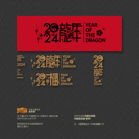 2024龙年福字美陈商场布置