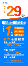 流量分钟套餐