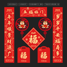 2024龙年对联