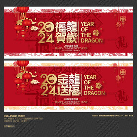 福龙贺岁 金龙送福