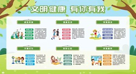 文明健康 有你有我