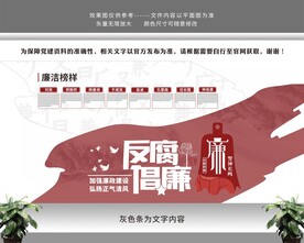 反腐倡廉警钟长鸣