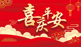 高档红色展板背景喜庆海报CDR