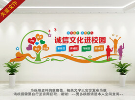 诚信文化进校园宣传