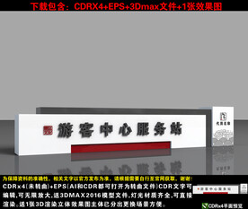 景点游客中心服务站