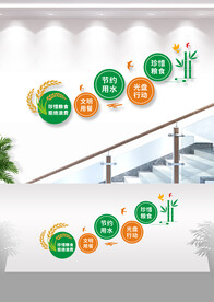 珍惜粮食拒绝浪费