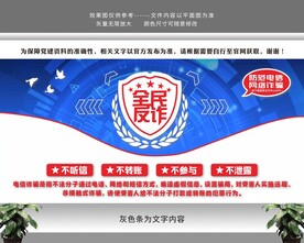 全民反诈文化墙