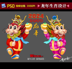 2024龙年门贴