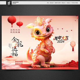 龙年IP形象