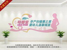 月子会所关爱母婴文化墙