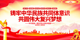 铸牢中华民族共同体意识