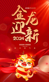 龙年海报