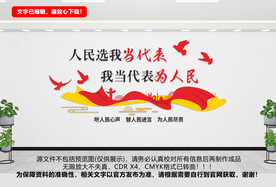 人大代表文化墙