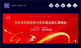 公司企业年会背景