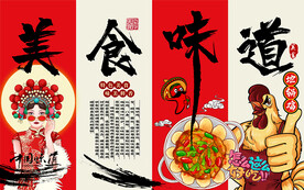 国潮美食地锅鸡美食工装背景墙