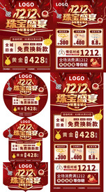 双十二珠宝单页