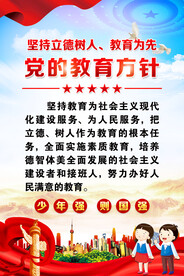 党的教育方针