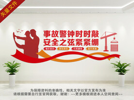 安全施工安全生产