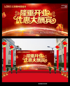 隆重开业优惠大酬宾