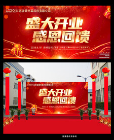 盛大开业感恩回馈