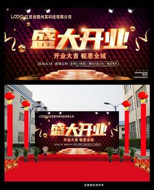 盛大开业宣传海报