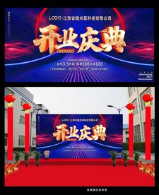 蓝色开业背景海报