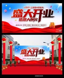 红色大气开业庆典展板