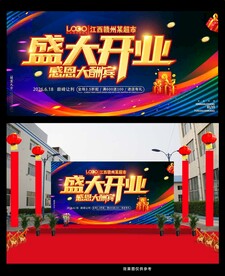 蓝色大气开业海报