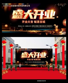 黑金盛大开业海报
