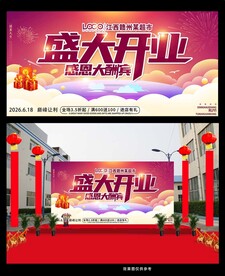 高档大气盛大开业背景