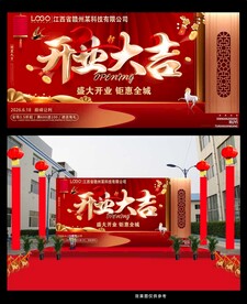 高档开业舞台背景