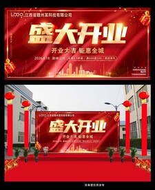 开业活动喜庆背景