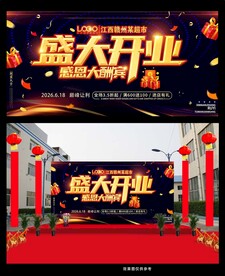 大气开业活动背景