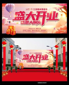 喜庆开业活动背景