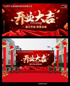红色大气开业大吉背景