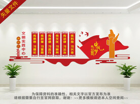 新时代文明实践站文化墙