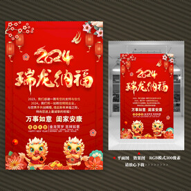 龙年贺卡海报