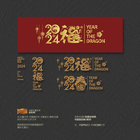 2024年福春字体设计