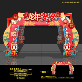 2024龙年门头拱门造型布置